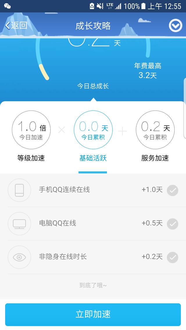 你不知的QQ等級秘密，快速掌握不用會員2017后快速提高QQ等級