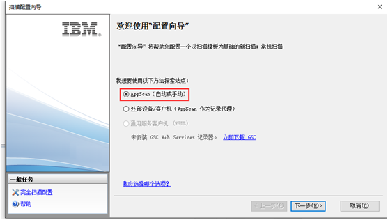 安全測(cè)試工具APPScan安裝與使用教程