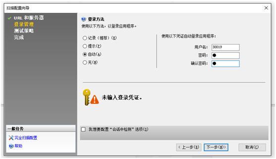 安全測(cè)試工具APPScan安裝與使用教程