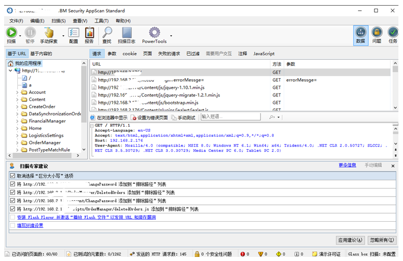 安全測(cè)試工具APPScan安裝與使用教程
