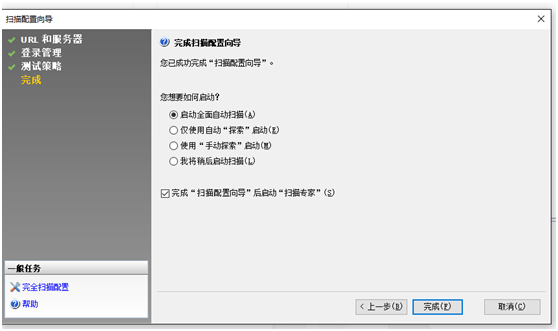 安全測(cè)試工具APPScan安裝與使用教程
