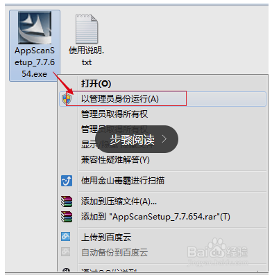 安全測(cè)試工具APPScan安裝與使用教程