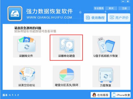內(nèi)存卡格式化了怎么恢復(fù)數(shù)據(jù)？強(qiáng)力數(shù)據(jù)恢復(fù)