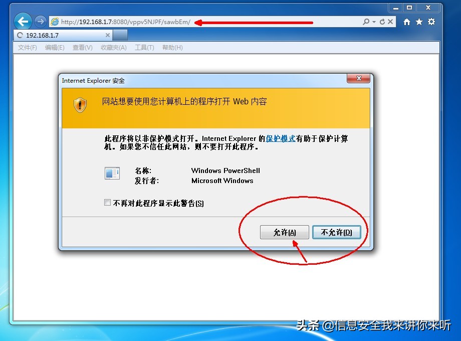 “安全小百科”之“系統(tǒng)漏洞詳解”