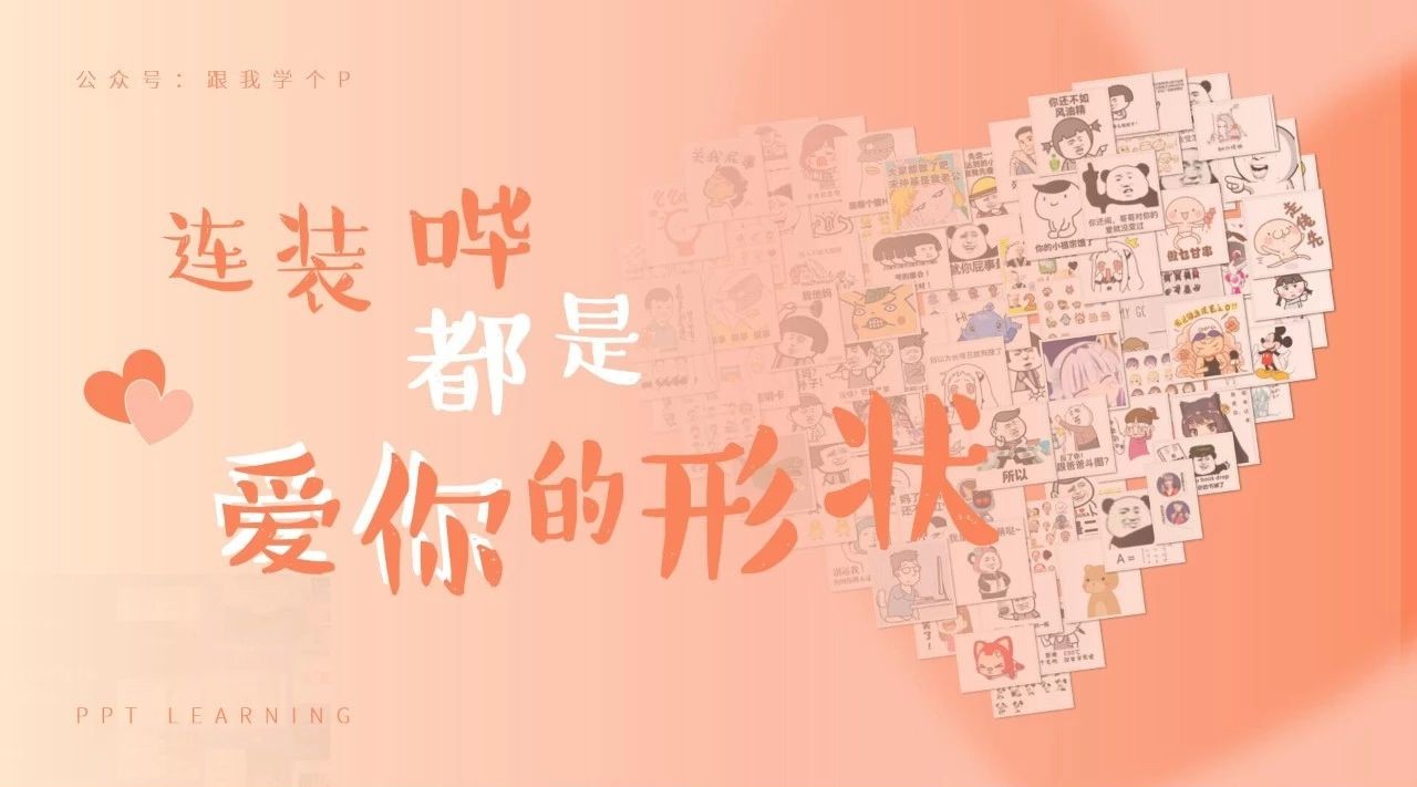 圖片超多的PPT，怎么排版才更具觀賞性？
