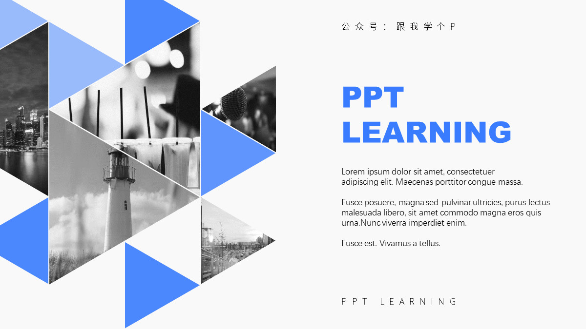 圖片超多的PPT，怎么排版才更具觀賞性？