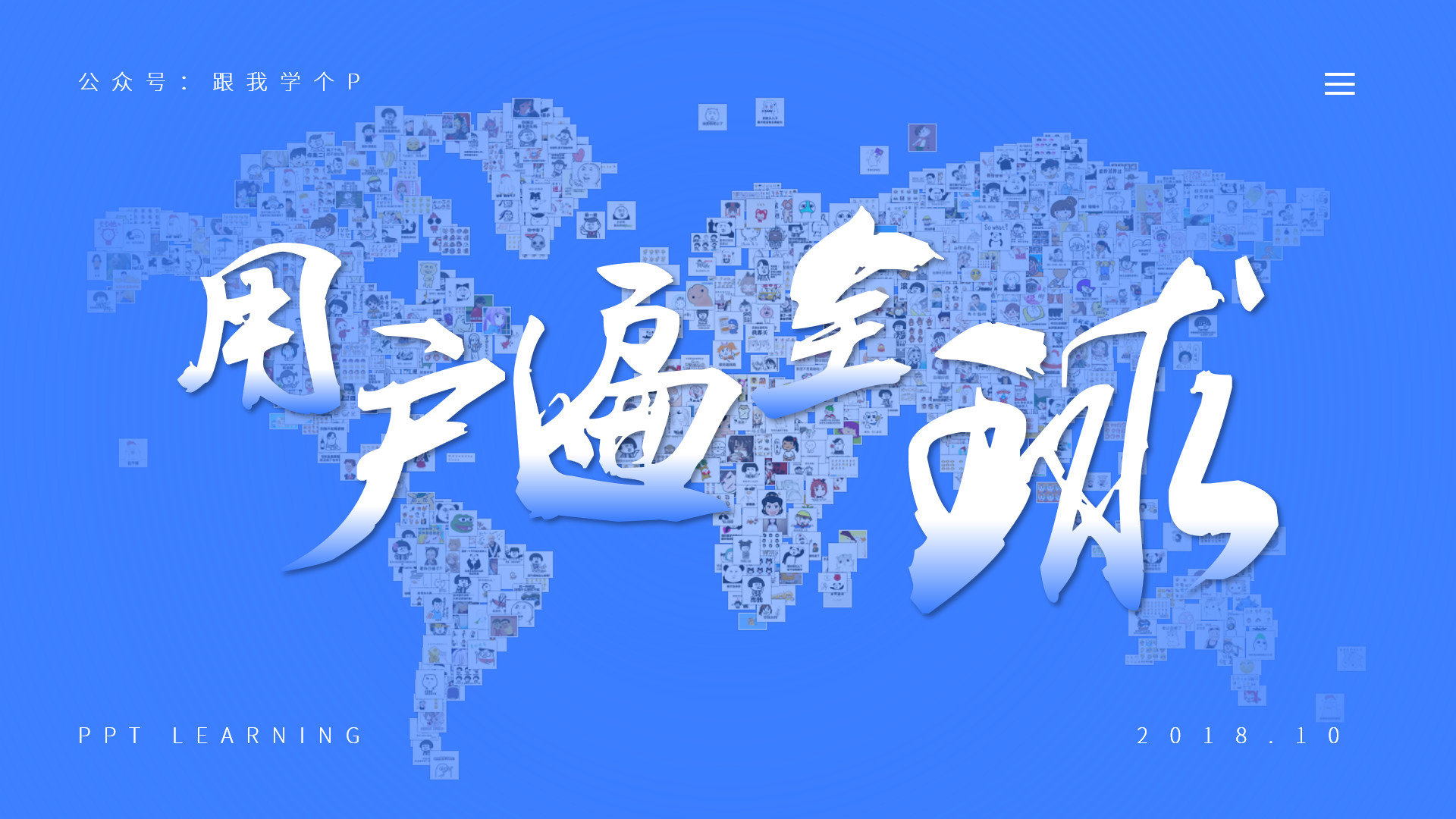 圖片超多的PPT，怎么排版才更具觀賞性？