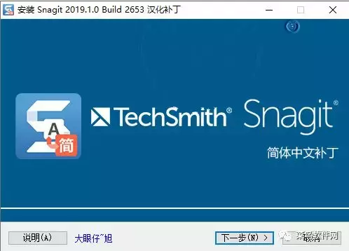 Snagit 2019安裝包免費下載附安裝教程