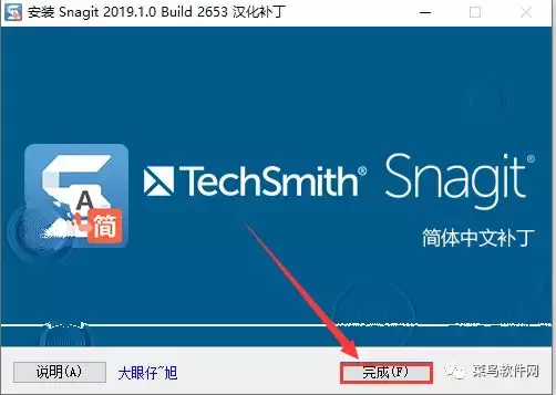 Snagit 2019安裝包免費下載附安裝教程