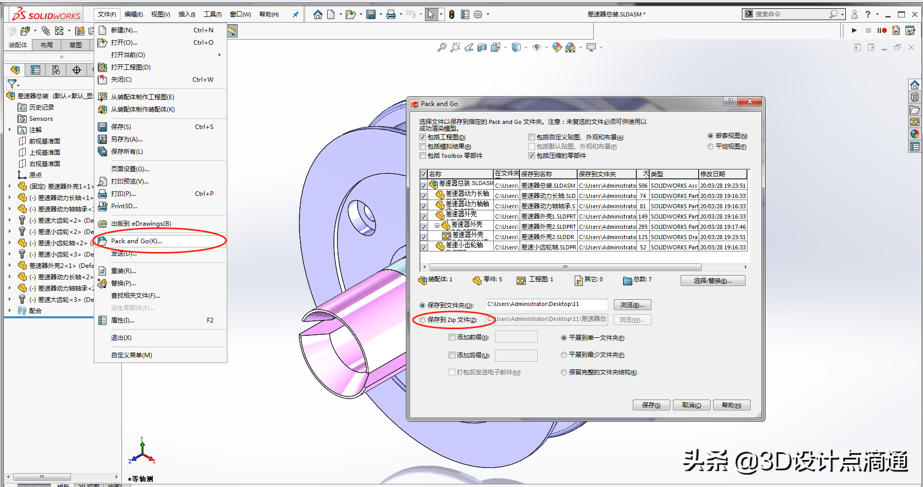 Solidworks裝配體重命名零件、零件丟失、整體圖紙打包技巧