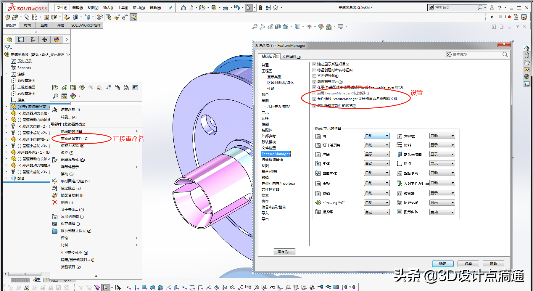 Solidworks裝配體重命名零件、零件丟失、整體圖紙打包技巧