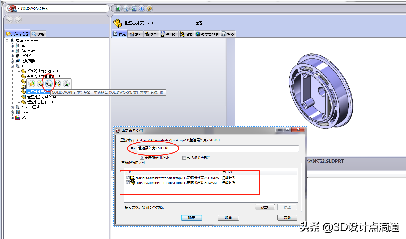 Solidworks裝配體重命名零件、零件丟失、整體圖紙打包技巧