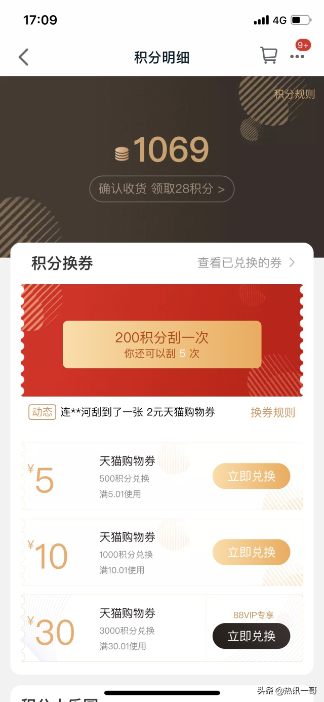 「干貨分享」給大家分享免費領(lǐng)取紙巾教程，附送天貓積分兌換方法