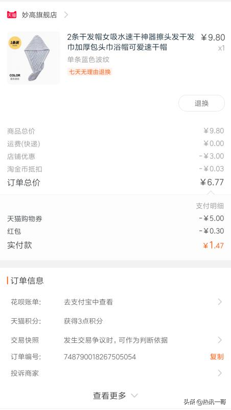 「干貨分享」給大家分享免費領(lǐng)取紙巾教程，附送天貓積分兌換方法
