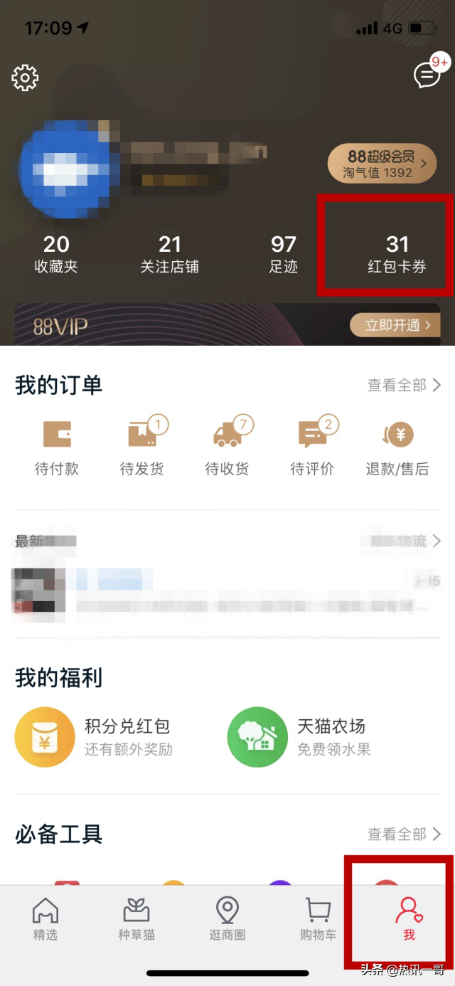 「干貨分享」給大家分享免費領(lǐng)取紙巾教程，附送天貓積分兌換方法