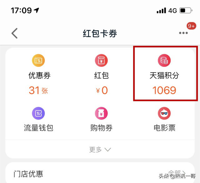 「干貨分享」給大家分享免費領(lǐng)取紙巾教程，附送天貓積分兌換方法