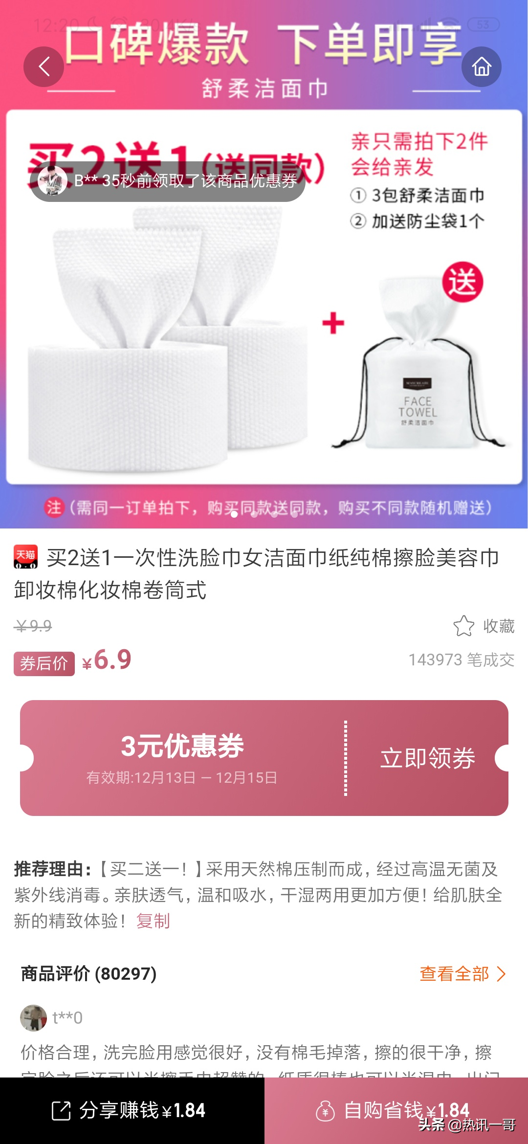 「干貨分享」給大家分享免費領(lǐng)取紙巾教程，附送天貓積分兌換方法