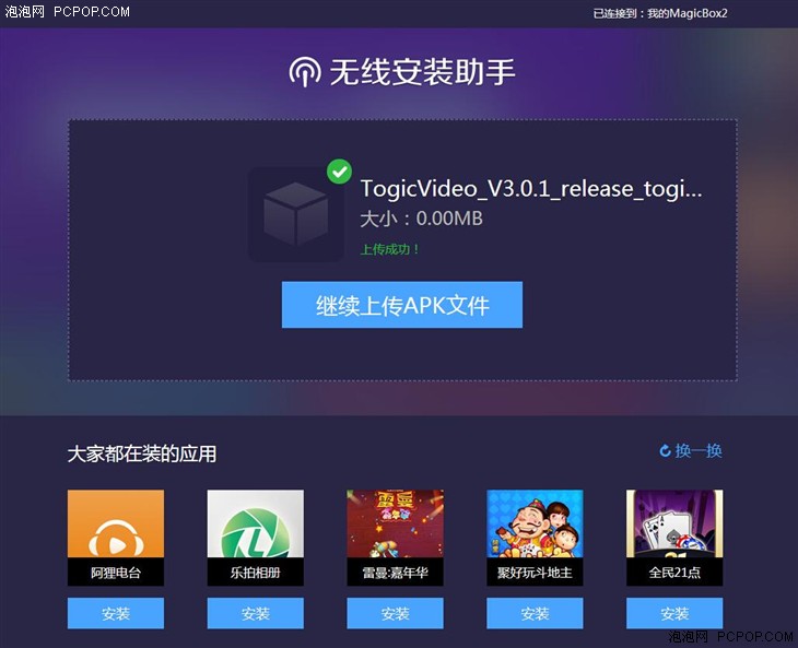 教你天貓魔盒看電視直播攻略