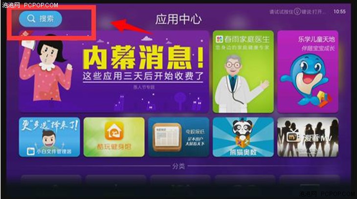 教你天貓魔盒看電視直播攻略