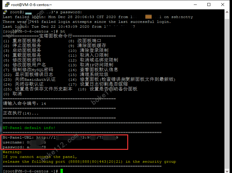 寶塔Windows和Linux面板登錄密碼忘了怎么解決？