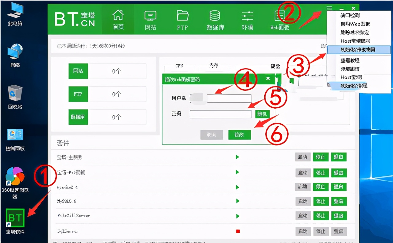 寶塔Windows和Linux面板登錄密碼忘了怎么解決？
