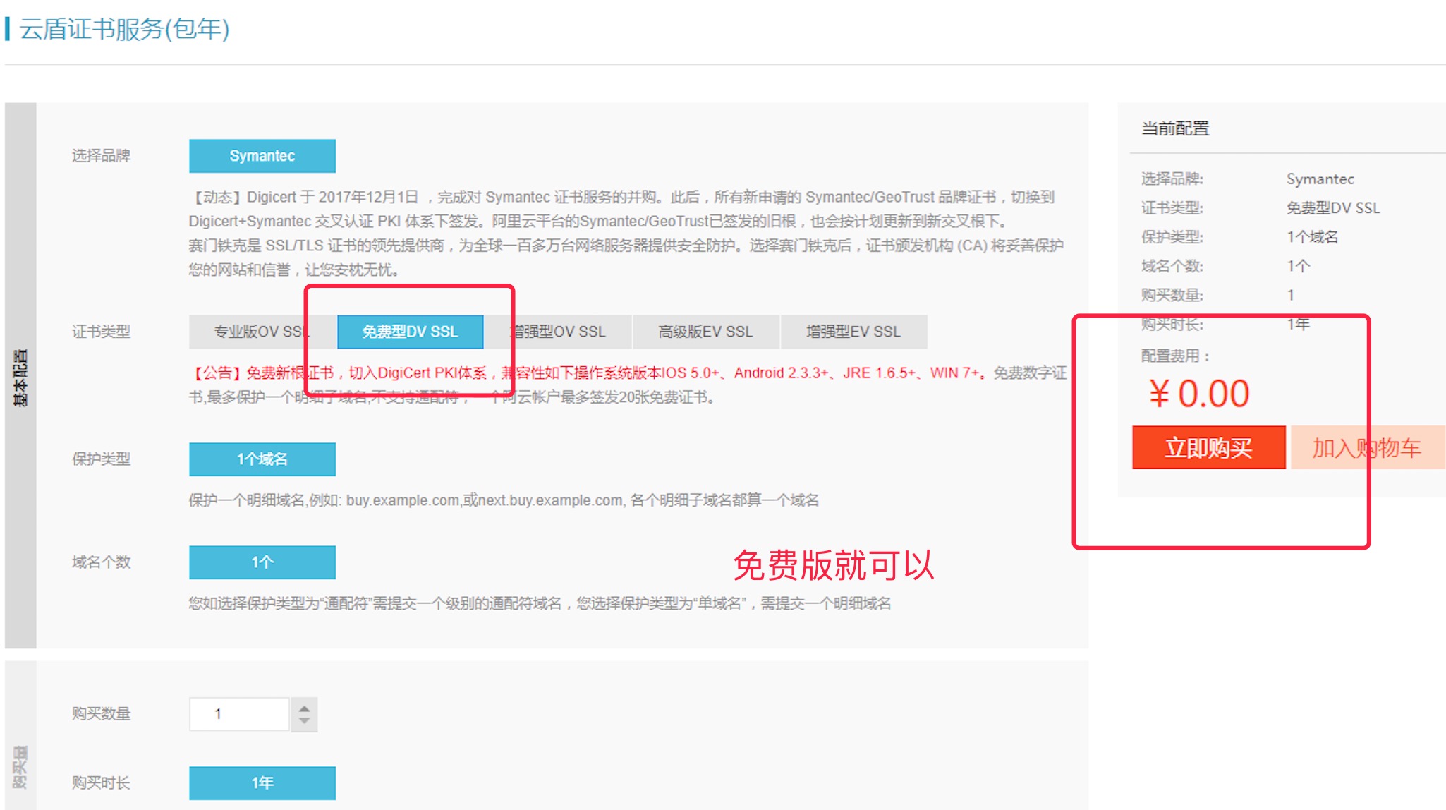 1分鐘搞定Centos7/Linux中Tomcat安裝SSL證書