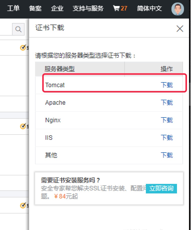 1分鐘搞定Centos7/Linux中Tomcat安裝SSL證書