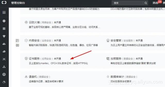 阿里云申請免費SSL證書實現(xiàn)網(wǎng)站HTTPS化(圖文教程)