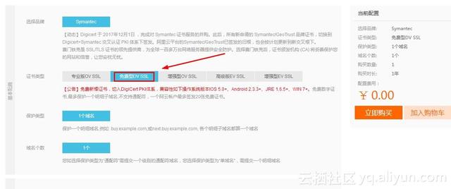 阿里云申請免費SSL證書實現(xiàn)網(wǎng)站HTTPS化(圖文教程)
