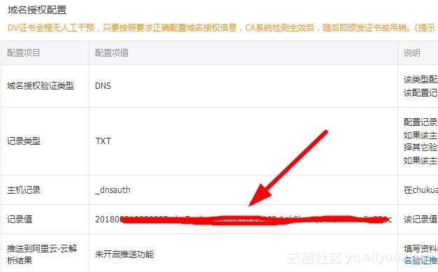 阿里云申請免費SSL證書實現(xiàn)網(wǎng)站HTTPS化(圖文教程)