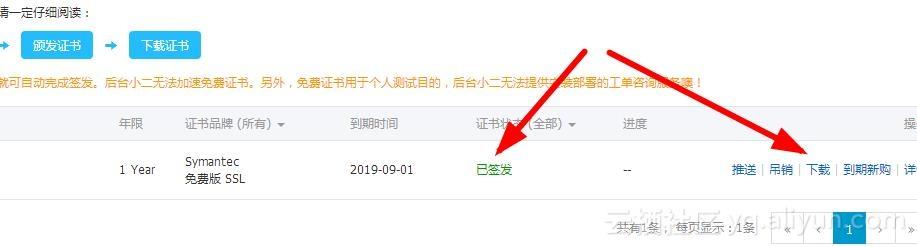 阿里云申請免費SSL證書實現(xiàn)網(wǎng)站HTTPS化(圖文教程)