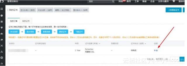 阿里云申請免費SSL證書實現(xiàn)網(wǎng)站HTTPS化(圖文教程)