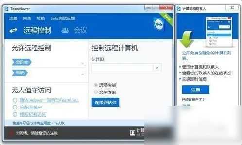 解決遠(yuǎn)程控制軟件TeamViewer試用期已到期方法