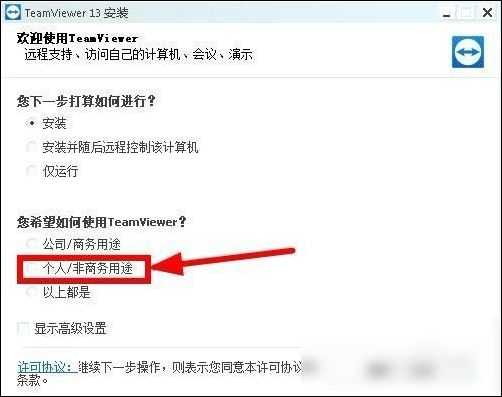 解決遠(yuǎn)程控制軟件TeamViewer試用期已到期方法