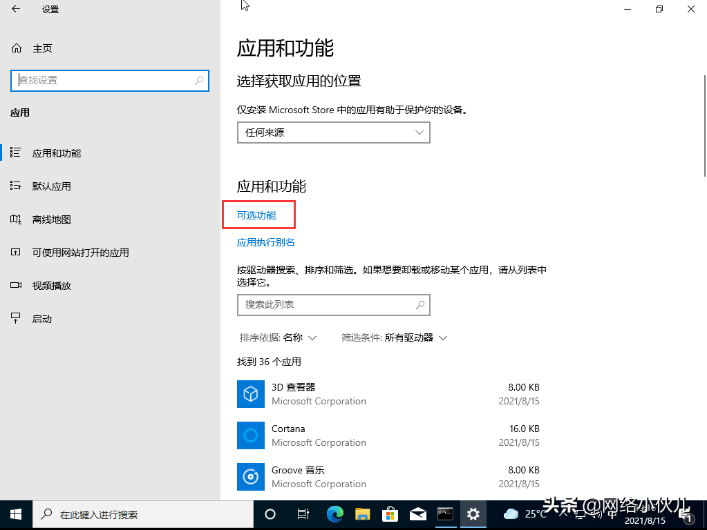 Windows10如何打開telnet功能