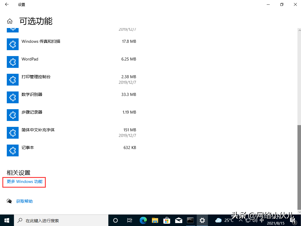 Windows10如何打開telnet功能
