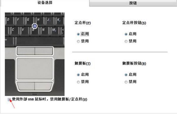 筆記本電腦觸摸板如何打開和關(guān)閉