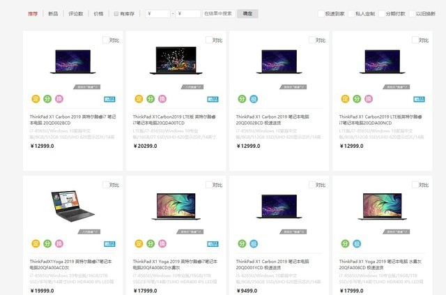 浮沉27年 ThinkPad憑啥穩(wěn)坐商務(wù)筆記本之王？
