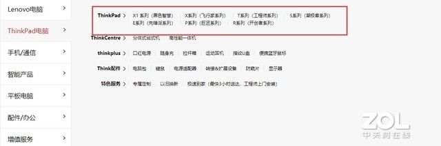 浮沉27年 ThinkPad憑啥穩(wěn)坐商務(wù)筆記本之王？