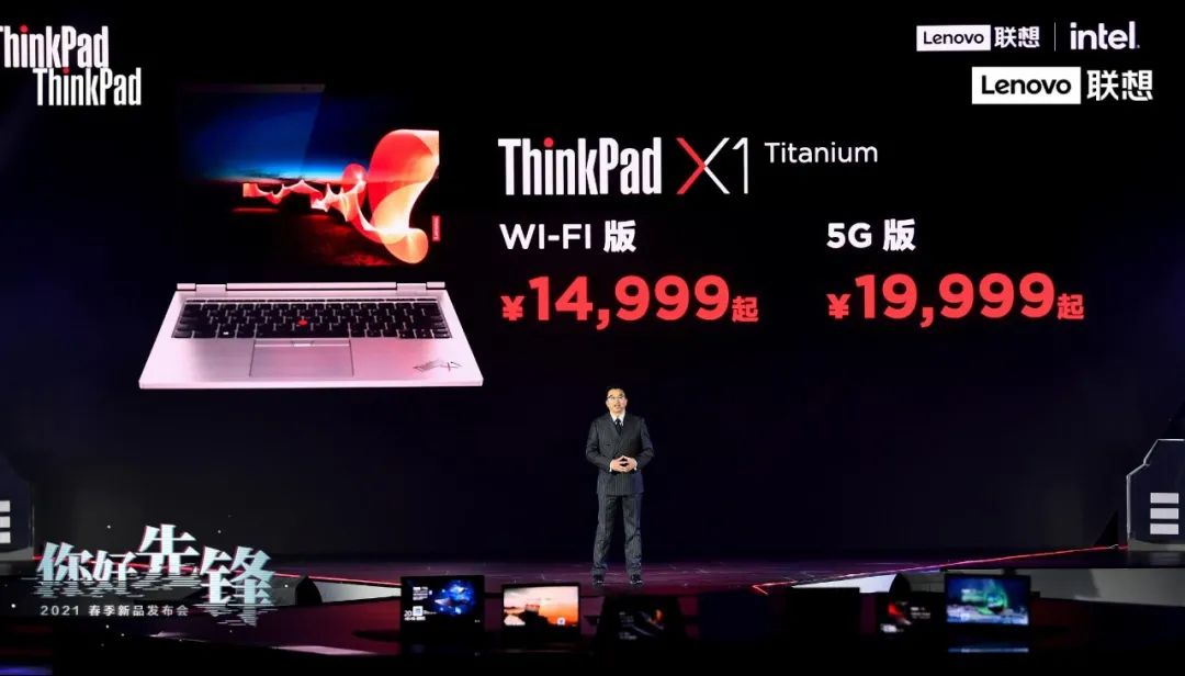 致先鋒者，全速前進(jìn)，ThinkPad 2021家族全系發(fā)布會(huì)回放