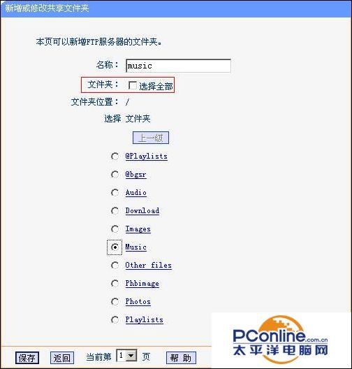 TP-Link無線路由器USB網(wǎng)絡(luò)共享設(shè)置教程