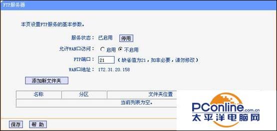 TP-Link無線路由器USB網(wǎng)絡(luò)共享設(shè)置教程