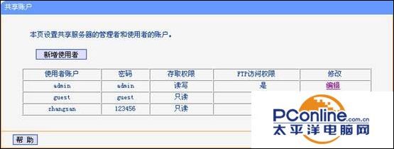 TP-Link無線路由器USB網(wǎng)絡(luò)共享設(shè)置教程
