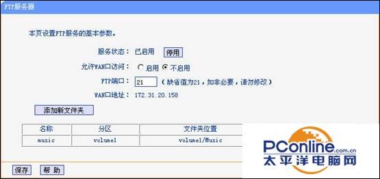 TP-Link無線路由器USB網(wǎng)絡(luò)共享設(shè)置教程