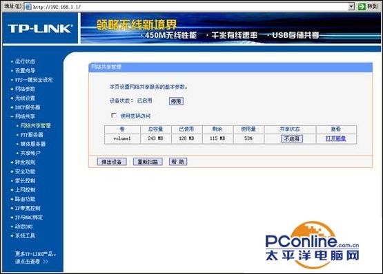 TP-Link無線路由器USB網(wǎng)絡(luò)共享設(shè)置教程