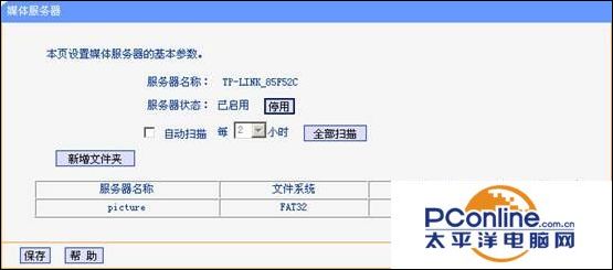 TP-Link無線路由器USB網(wǎng)絡(luò)共享設(shè)置教程