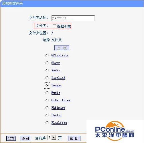 TP-Link無線路由器USB網(wǎng)絡(luò)共享設(shè)置教程