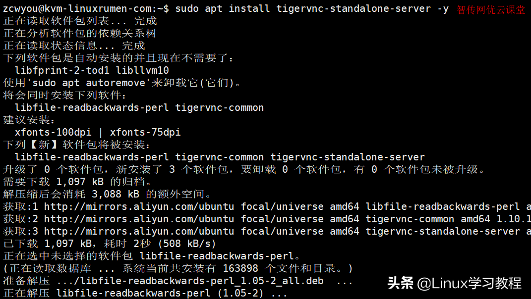 Ubuntu 20.04如何安裝和啟用VNC遠(yuǎn)程桌面