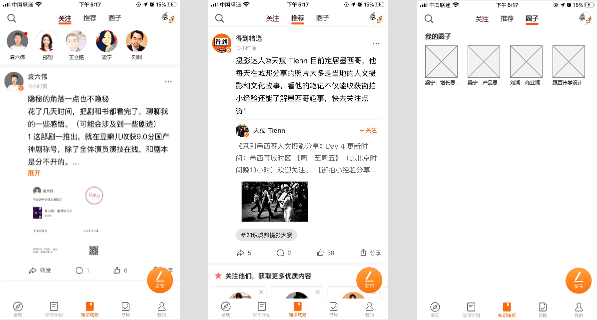 關(guān)于得到構(gòu)建UGC社區(qū)的幾點(diǎn)思考