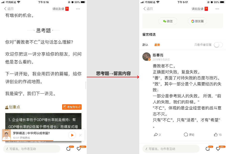 關(guān)于得到構(gòu)建UGC社區(qū)的幾點(diǎn)思考
